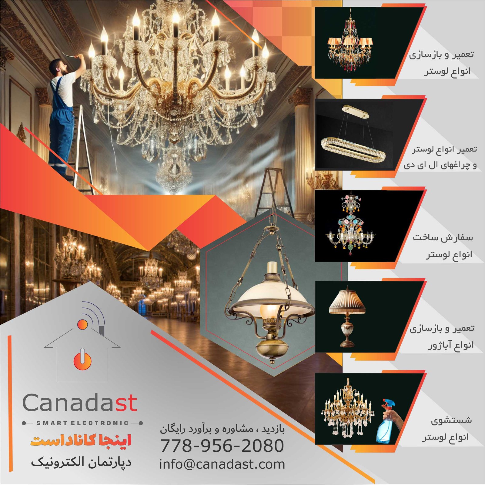 تعمیر لوستر ، آباژور و چراغهای قدیمی