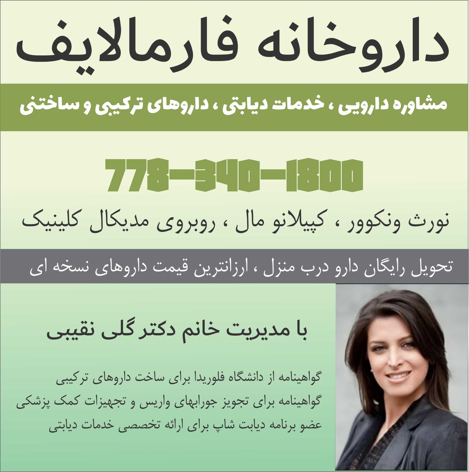 داروخانه فارالایف ( دکتر گلی نقیبی )